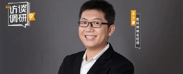 专访数科网维总经理王少康：把OFD文档做成信息时代的“数字纸张”