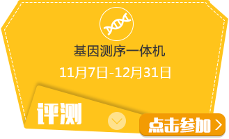 基因测序一体机