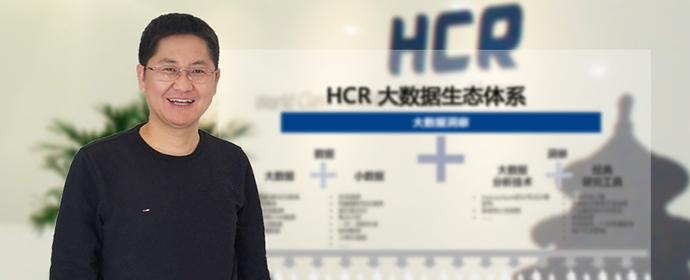 专访HCR慧辰资讯赵龙：从打工仔到上市公司CEO，他创造了中国市场研究行业的奇迹