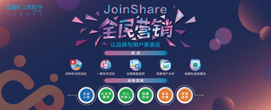 金猿产品展_JoinShare_数据猿_久其数字-1
