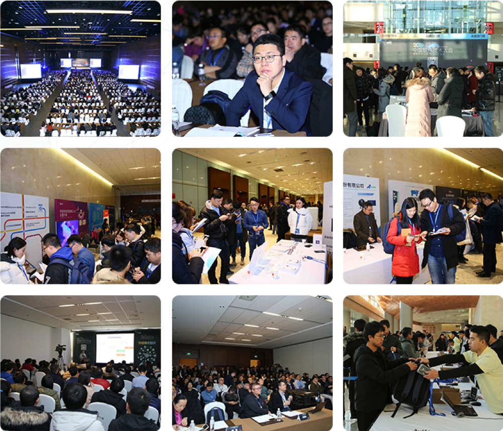 中国软件_技术大会_国家会议中心_数据猿-1