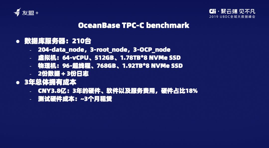 OceanBase_阳振坤_关系数据库_数据猿-8