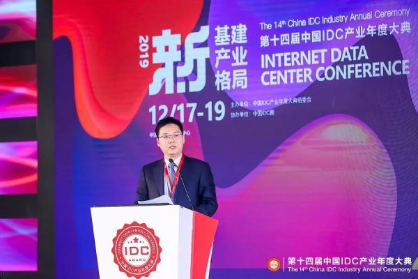 【IDCC2019】新基建_新产业_新格局_第十四届中国IDC产业年度大典成功举办-2