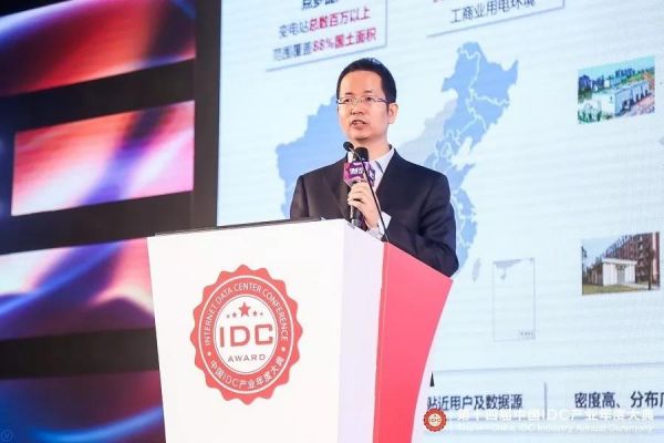 【IDCC2019】新基建_新产业_新格局_第十四届中国IDC产业年度大典成功举办-7