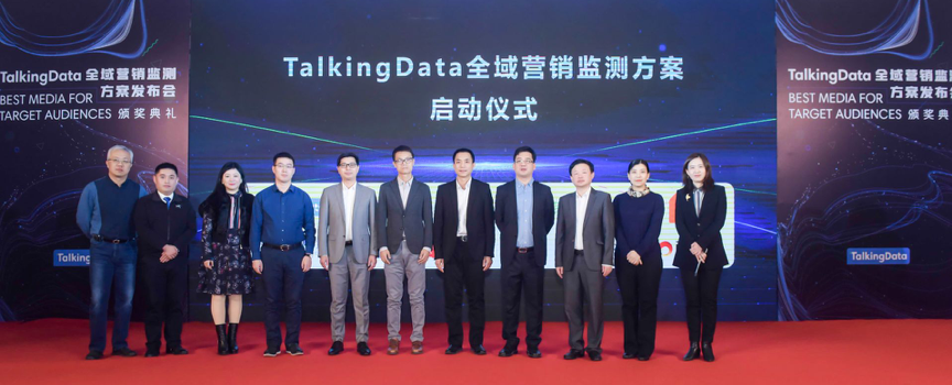 TalkingData发布全域营销监测方案，构建多屏时代营销新生态