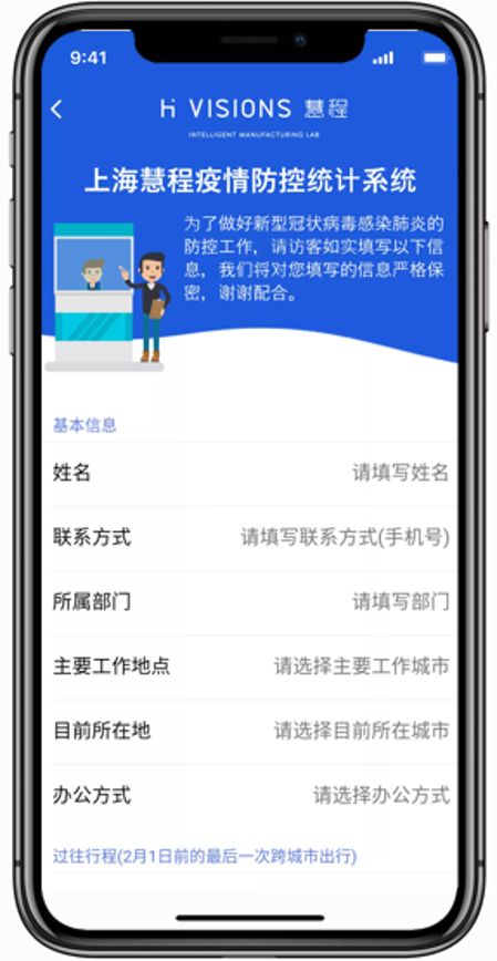 微软加速器_慧程_疫情监控_疫情管理系统_数据猿_新冠病毒肺炎-3