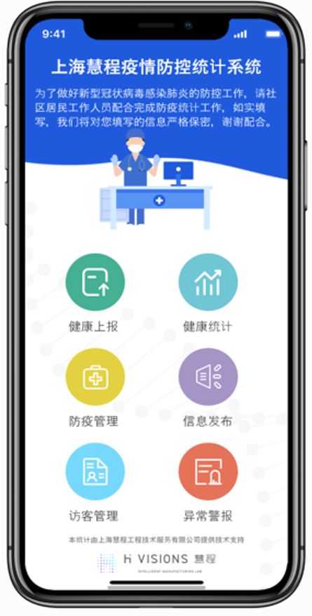 微软加速器_慧程_疫情监控_疫情管理系统_数据猿_新冠病毒肺炎-6