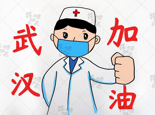 感谢为祖国人民拼命对抗疫情的医护人员