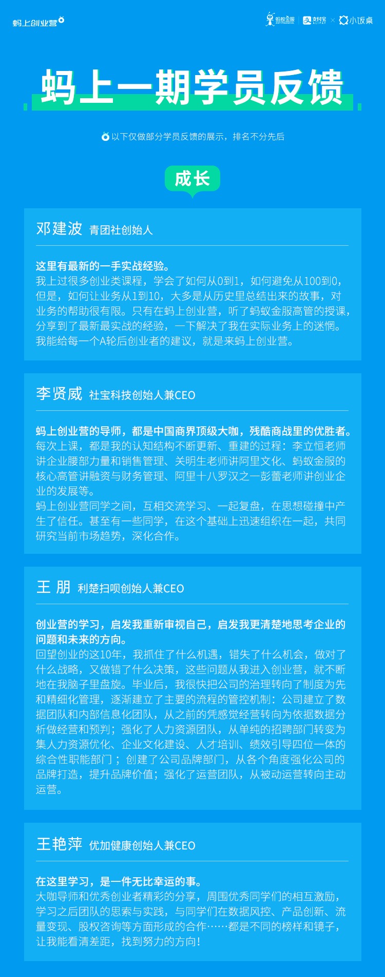 蚂上创业营_创业者_数据猿_阿里巴巴-4
