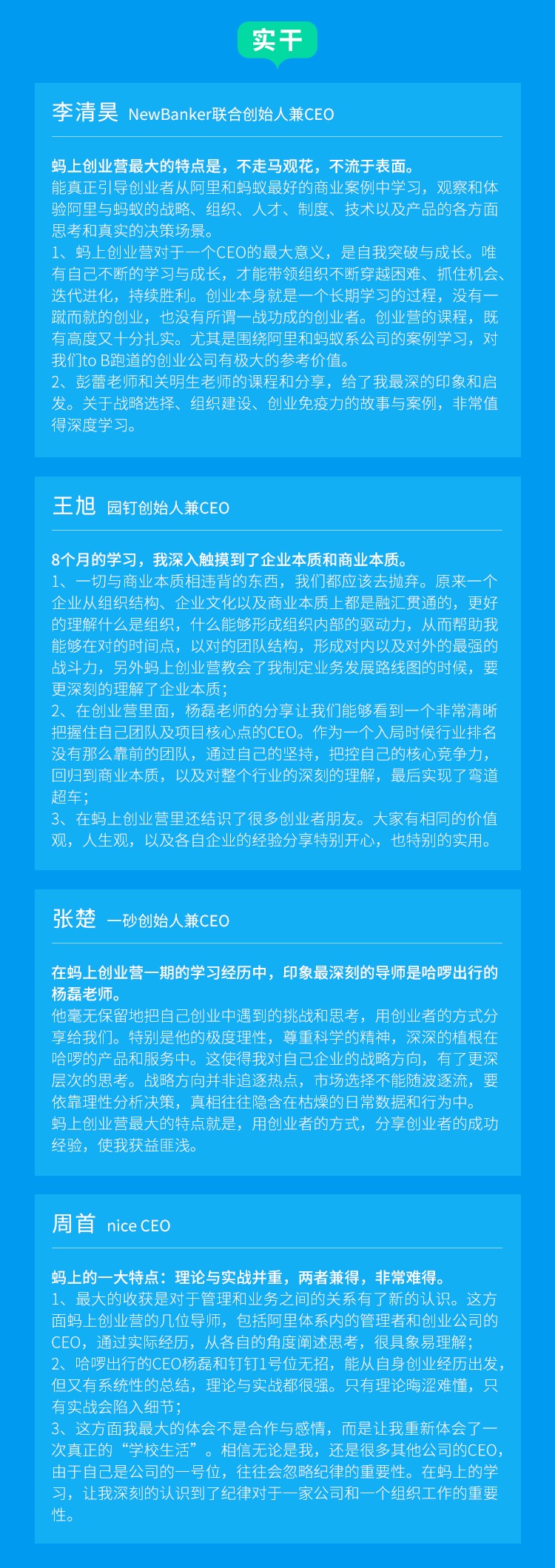 蚂上创业营_创业者_数据猿_阿里巴巴-5