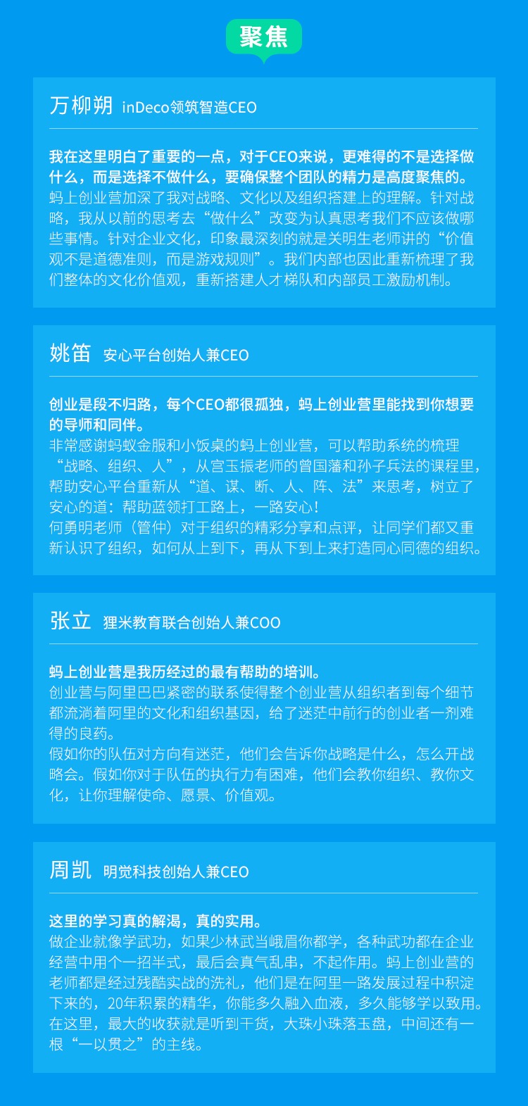 蚂上创业营_创业者_数据猿_阿里巴巴-6