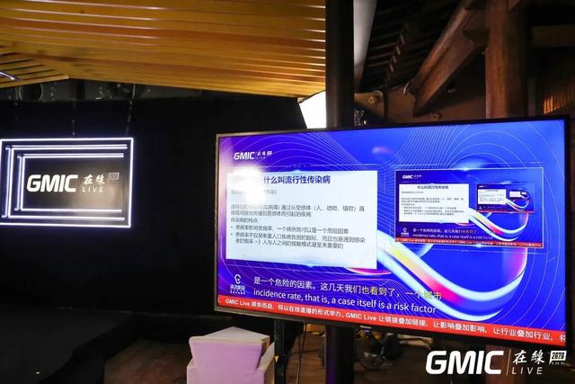 GMIC在线_抗疫_数据猿_商业创新-4