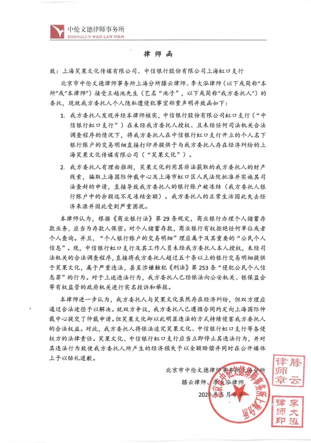 中信银行_泄露隐私_数据_池子_笑果文化_数据猿-4