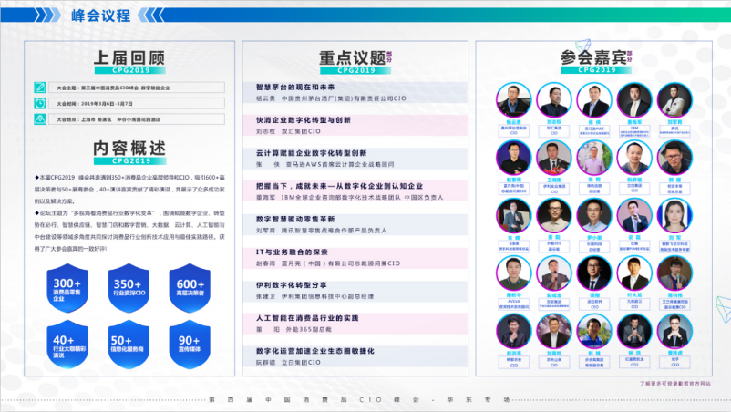 CPG_中国消费品_CIO峰会_数据猿报道-1