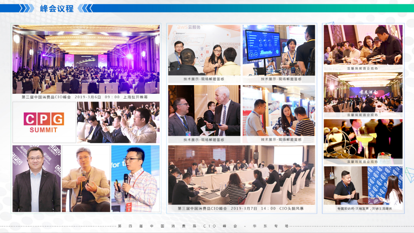 CPG_中国消费品_CIO峰会_数据猿报道-2