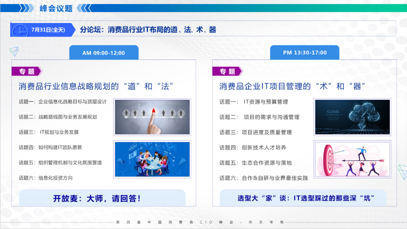 CPG_中国消费品_CIO峰会_数据猿报道-4
