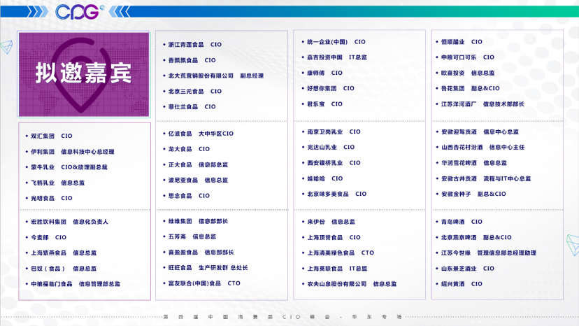 CPG_中国消费品_CIO峰会_数据猿报道-5