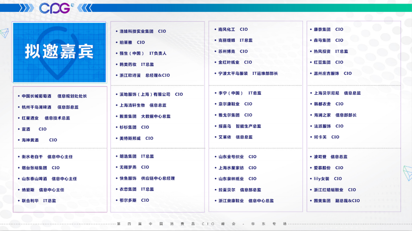 CPG_中国消费品_CIO峰会_数据猿报道-6