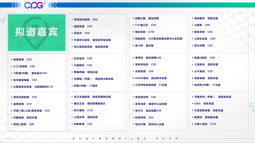CPG_中国消费品_CIO峰会_数据猿报道-7