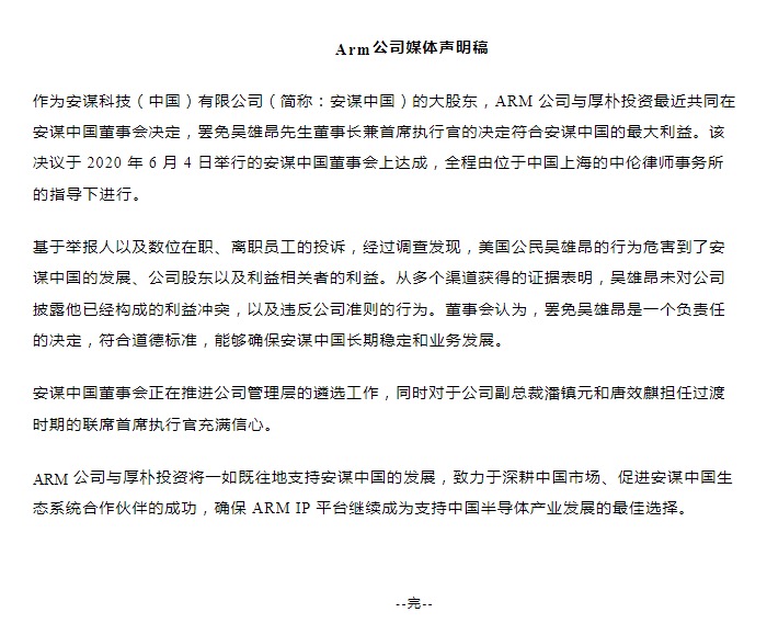 ARM_夺权_声明_董事长-1