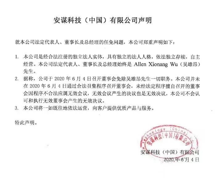 ARM_夺权_声明_董事长-3