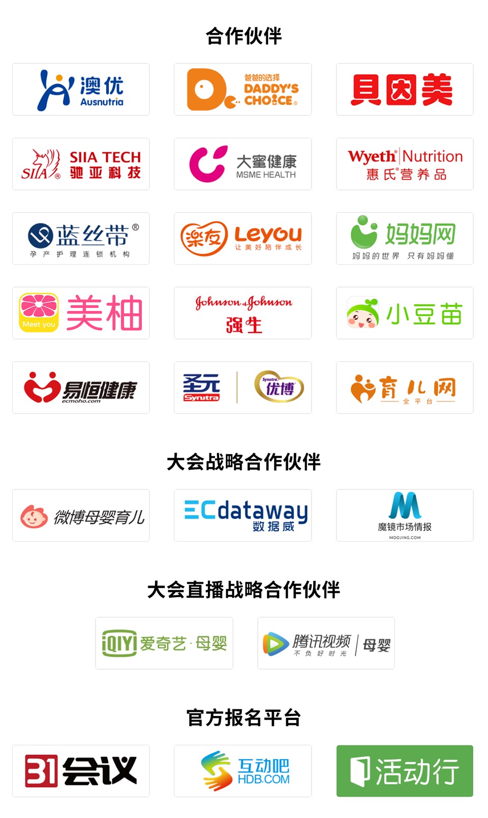 上海_母婴生态大会_樱桃严选找货节-11