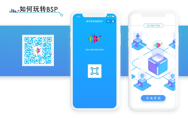 区块链_数字身份_身份链-5