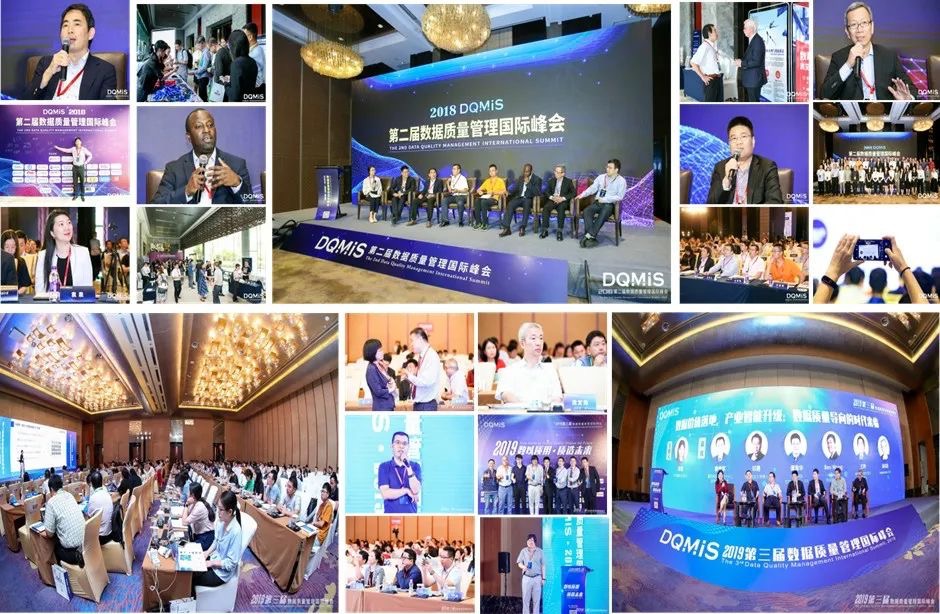 数据质量管理国际峰会_大数据_人工智能_物联网-3