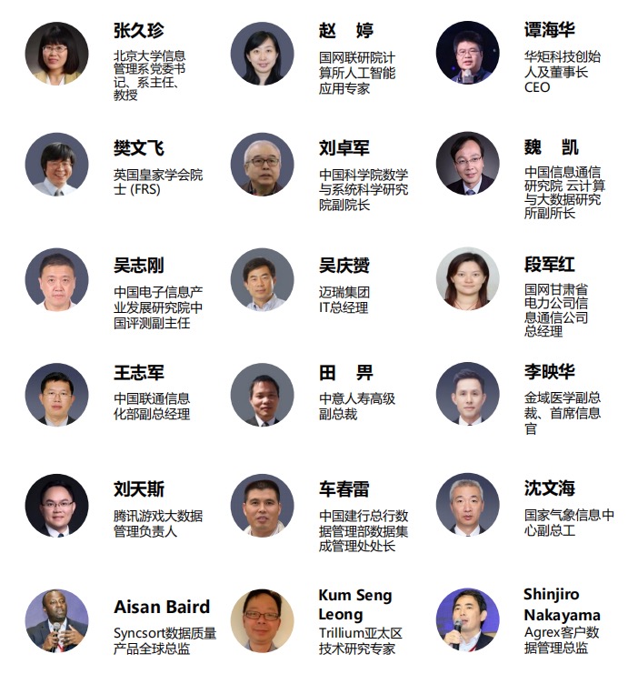 数据质量管理国际峰会_大数据_人工智能_物联网-4