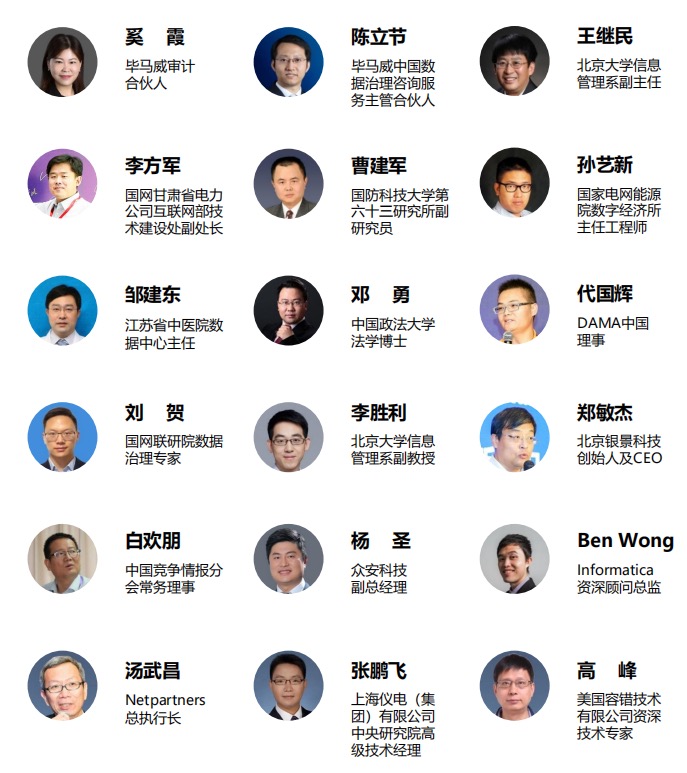数据质量管理国际峰会_大数据_人工智能_物联网-5