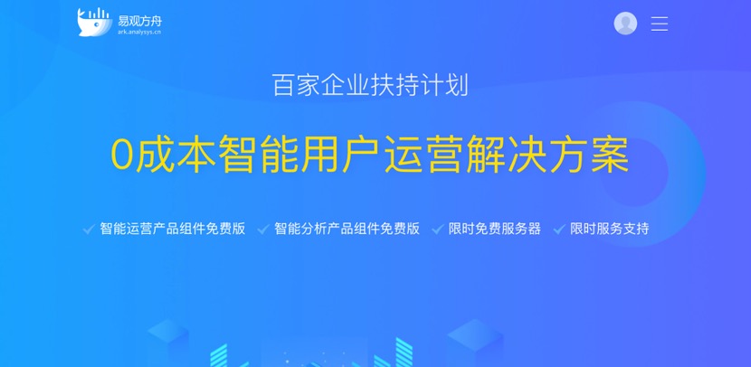 疫情_数据_平民_数字化_公益策划_易观-3