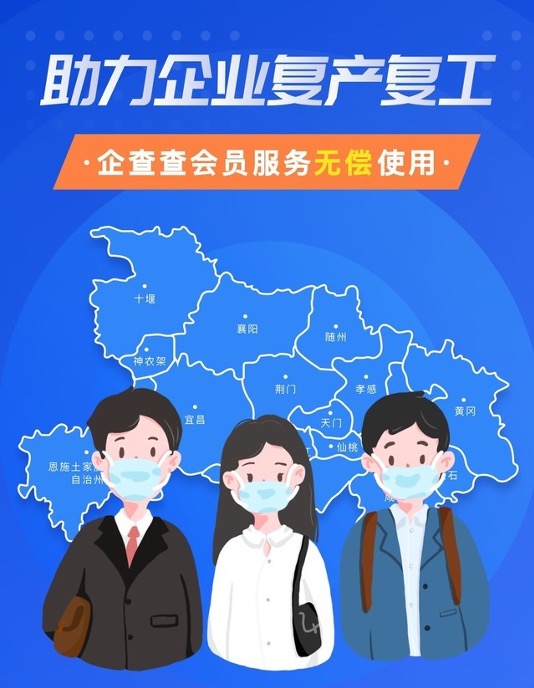 疫情_企业_大数据_风险_企查查-2