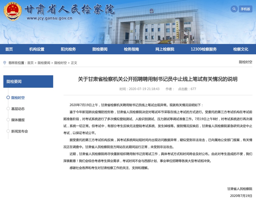 甘肃_检察院_黑客_考试-1