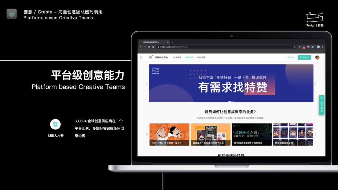 特赞_营销采购_创意_数字化-6