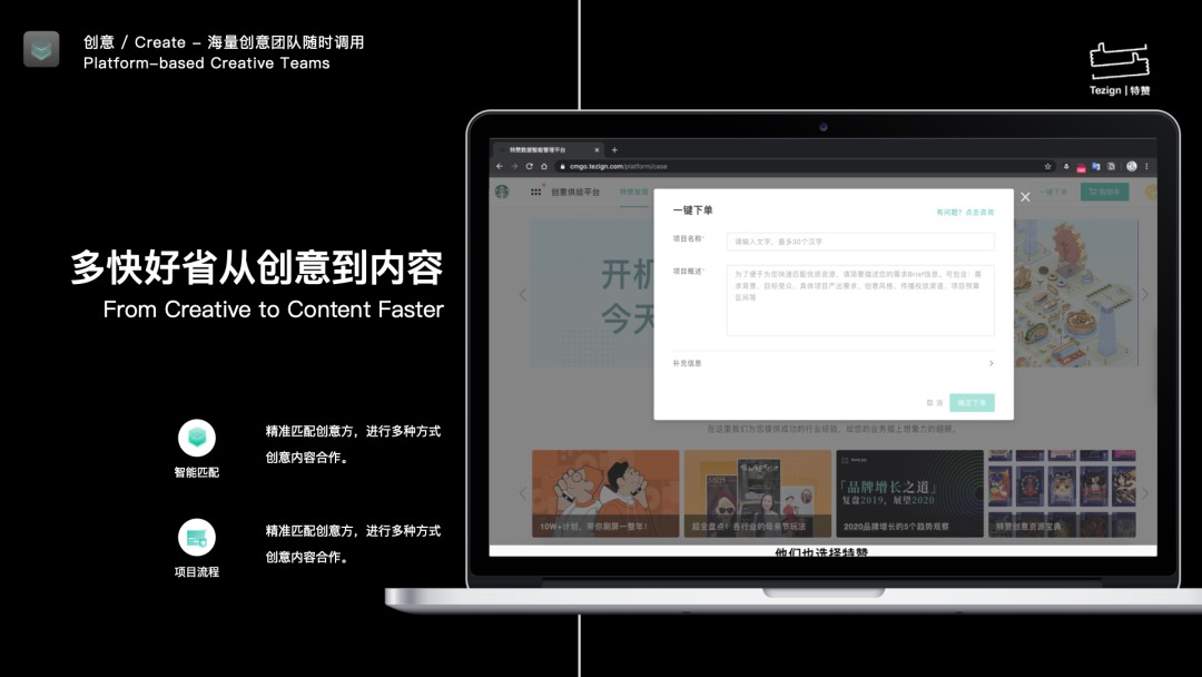 特赞_营销采购_创意_数字化-7