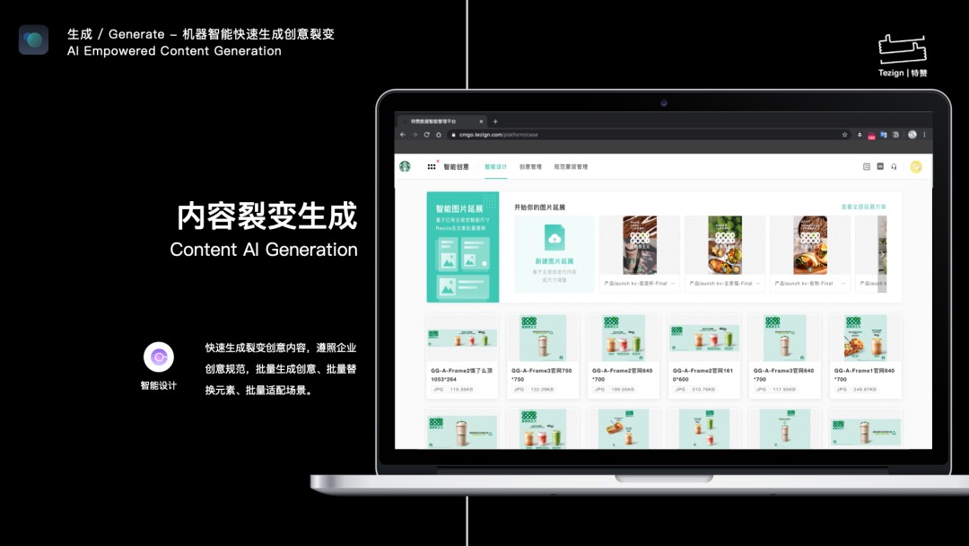特赞_营销采购_创意_数字化-11
