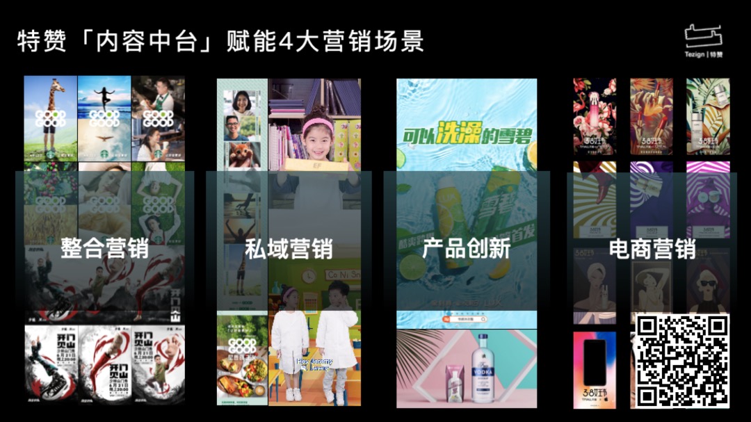 特赞_营销采购_创意_数字化-15