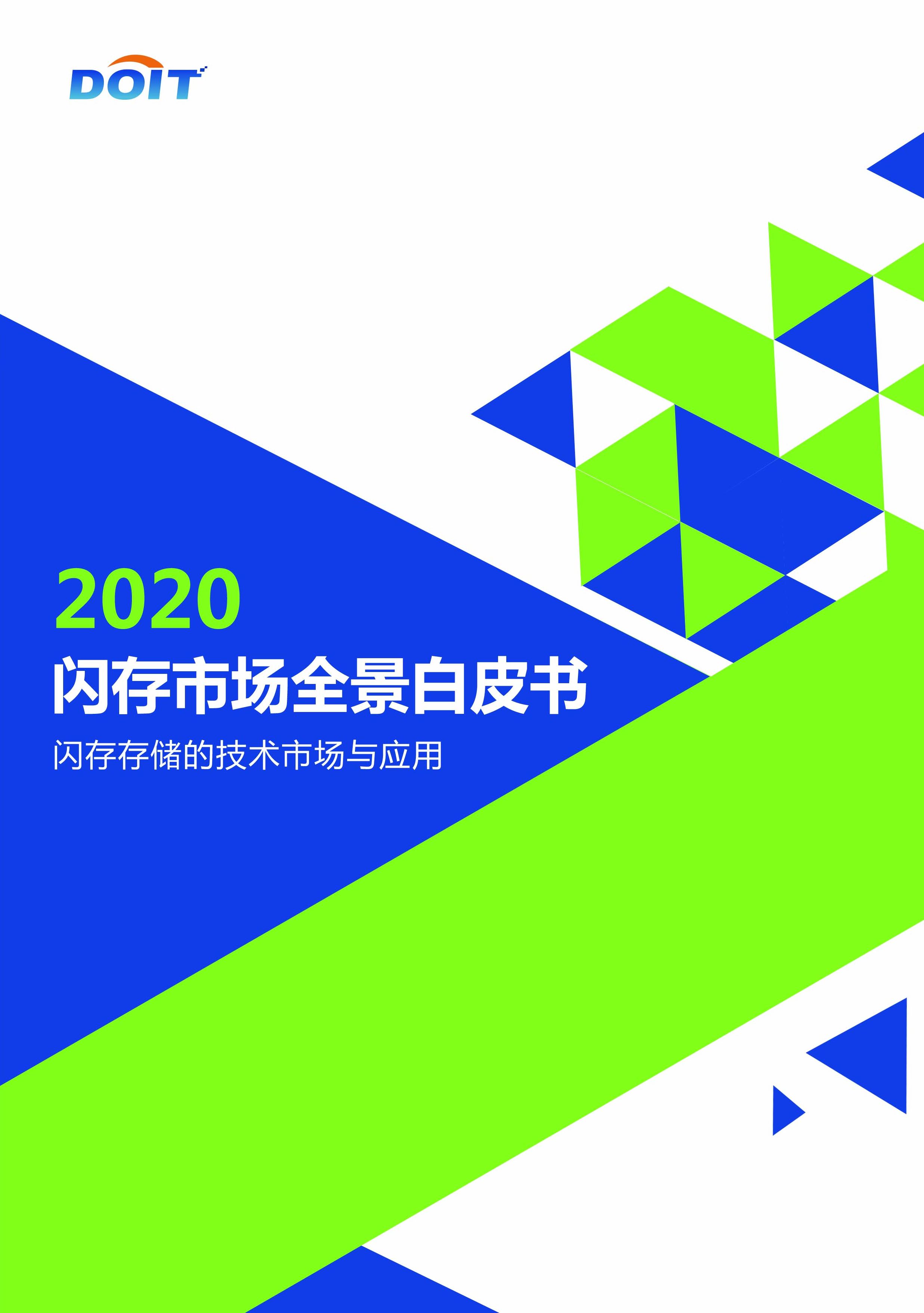 闪存_新基建_技术-8