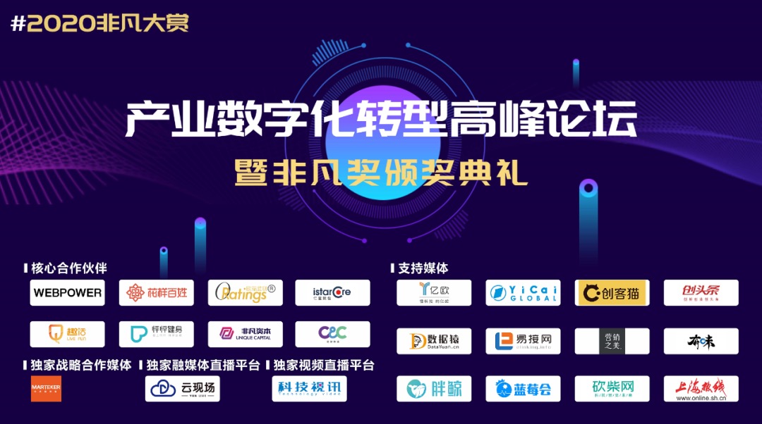 非凡大赏_产业数字化_转型-20