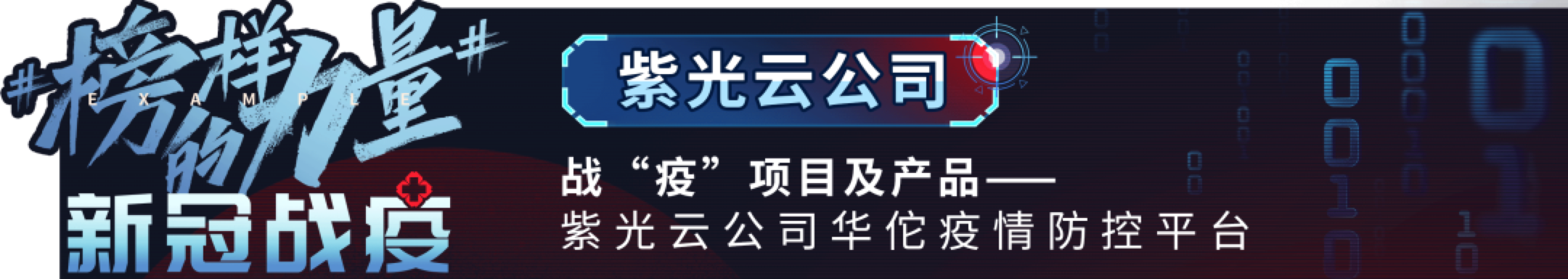 紫光云公司_数据猿_数据智能_社会责任感_企业_榜单-2