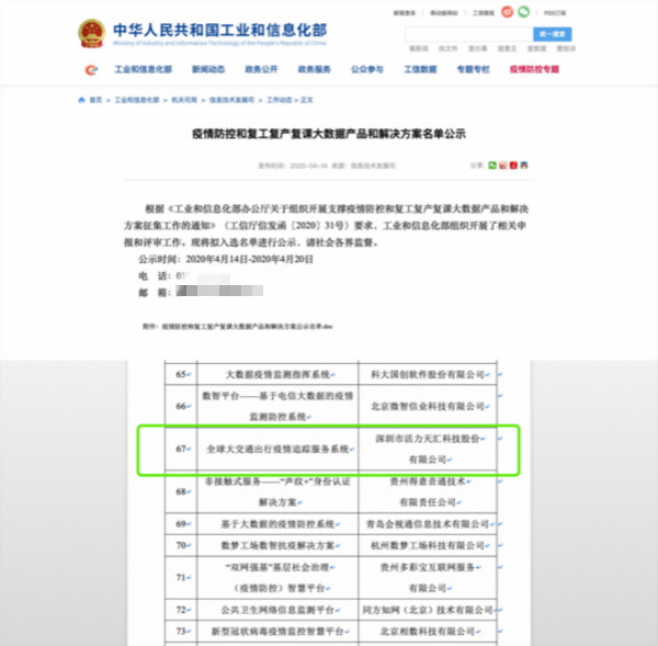 航班管家_数据智能_社会责任感_企业_榜单-4