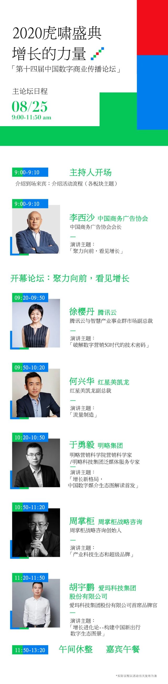 虎啸盛典_数字_商业传播-1