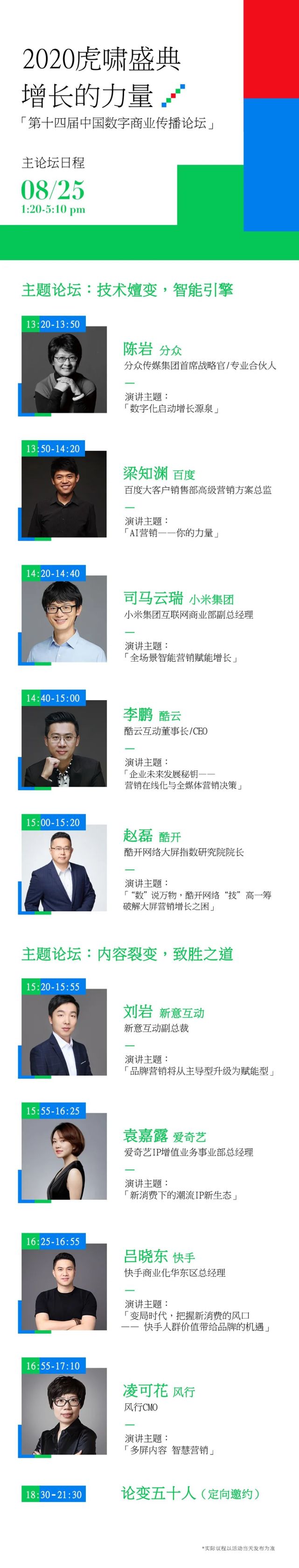 虎啸盛典_数字_商业传播-2