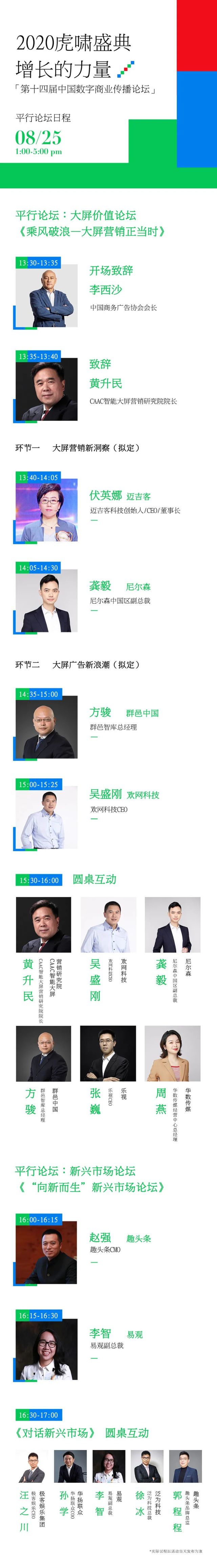 虎啸盛典_数字_商业传播-4