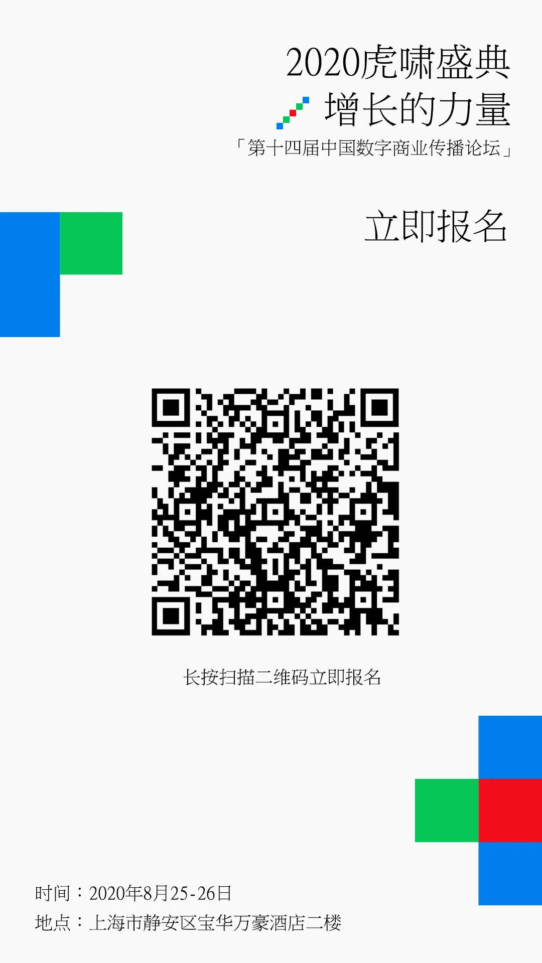 虎啸盛典_数字_商业传播-6