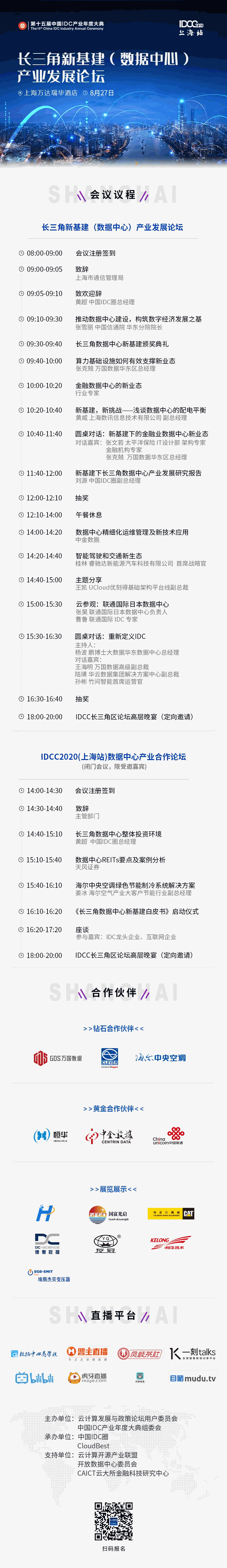 IDC_长三角_新基建_数据中心-2