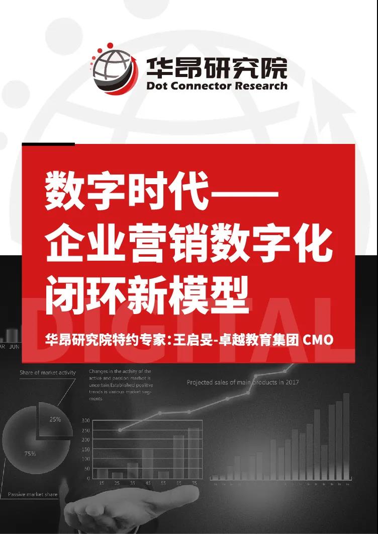 CMO_数字化_闭环模型_投资回报-1