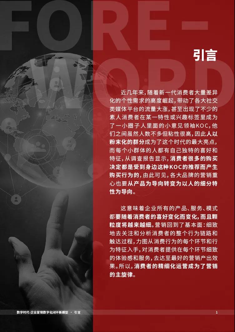 CMO_数字化_闭环模型_投资回报-2