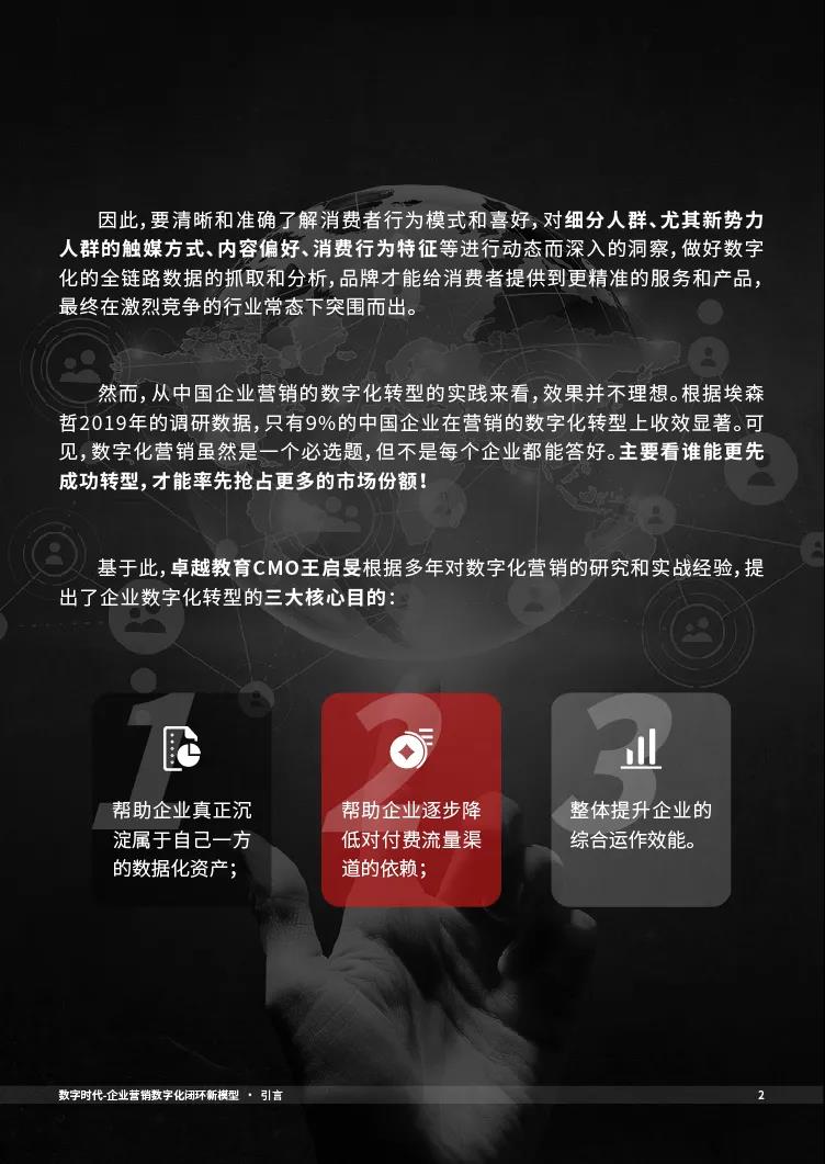 CMO_数字化_闭环模型_投资回报-3