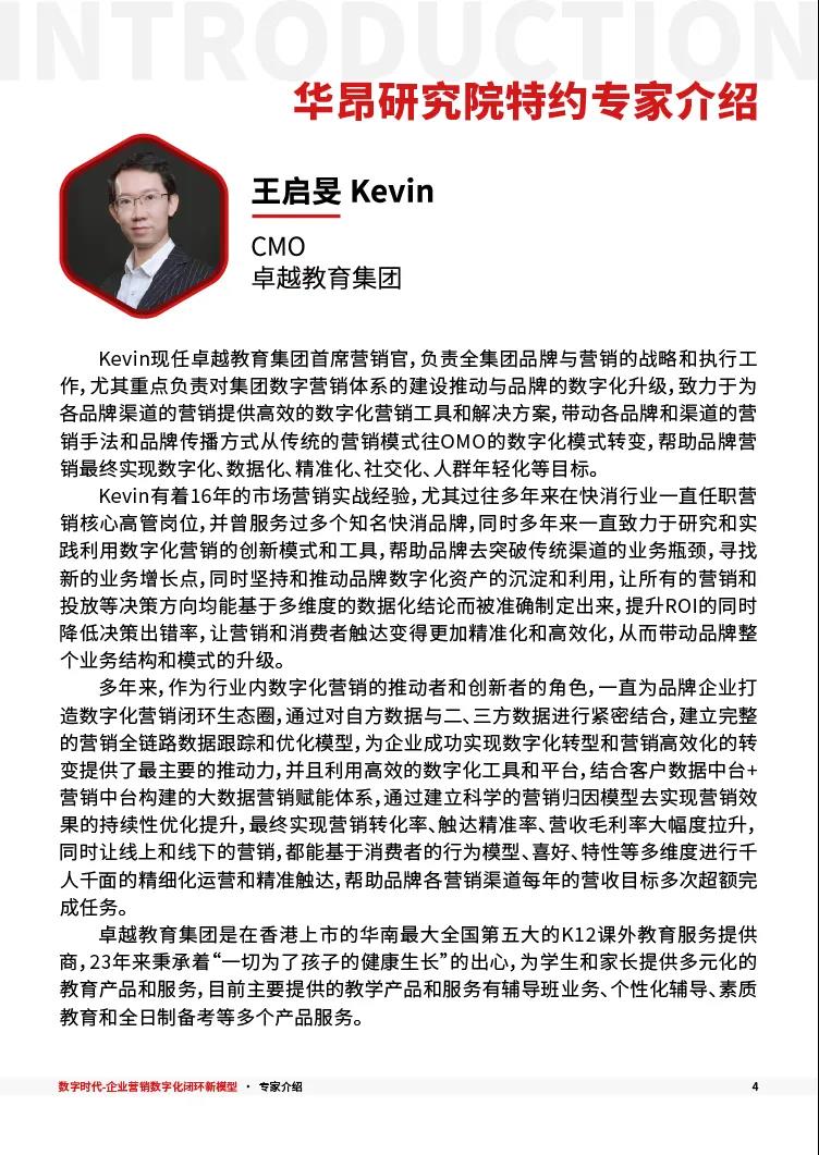 CMO_数字化_闭环模型_投资回报-4